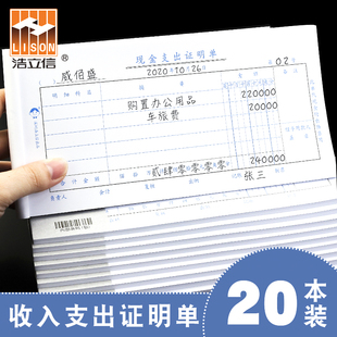 20本装浩立信现金收入支出证明单费用付款结报单通用缴款借支收款凭单借款会计凭证收据本支付凭证单