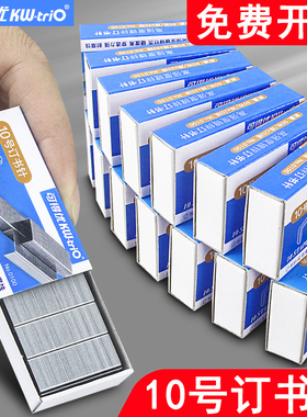 订书钉10号订书机通用钉子装订机钉书钉小订书针小号针书钉迷你订书器钉钉书针装书钉载书钉丁书钉订书订按书