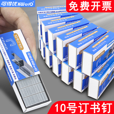 可得优订书针10号订书机用钉子