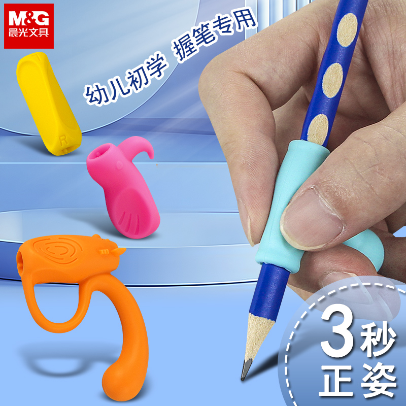 晨光握笔器矫正器小学生幼儿园