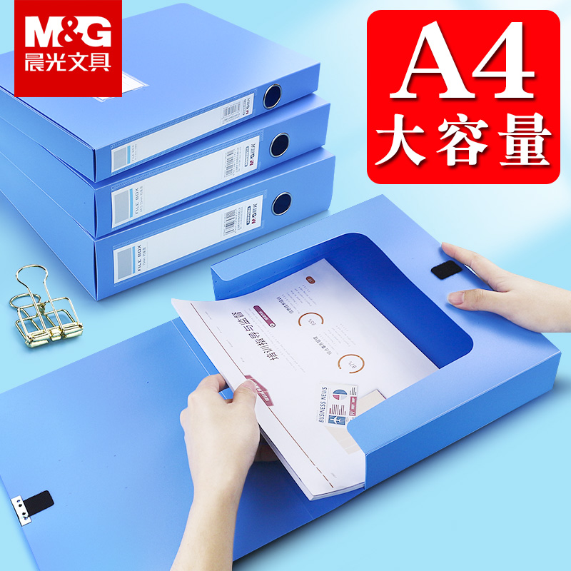 晨光档案盒会计凭证盒蓝色pvc塑料装合同重要文件的盒子a4打印纸收纳盒夹干部人事文档盒55mm资料盒办公用品