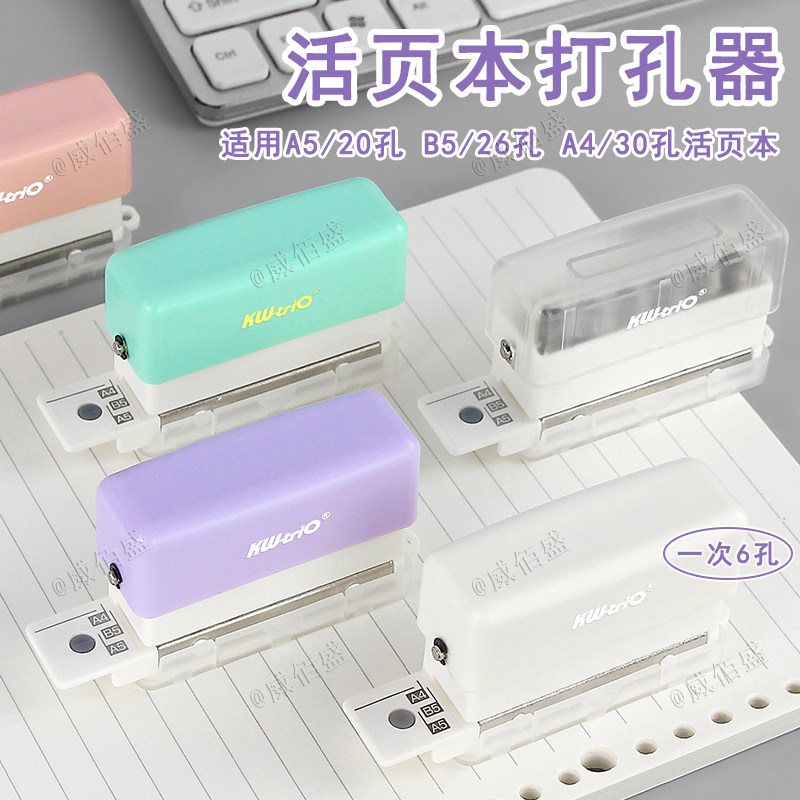 可得优六孔打孔器b5活页本订本夹纸张打空器活页纸笔记本多孔圆环孔6孔打孔机a4纸装订打洞器26孔小型30孔
