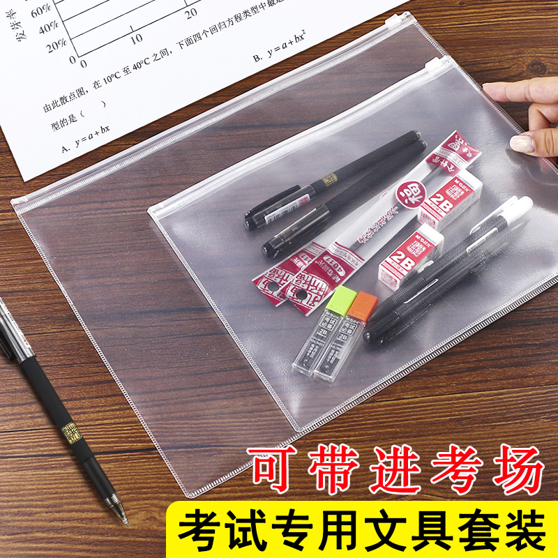 晨光孔庙祈笔套装袋考试专用笔高中初中生高考中考必备文具用品全套一整套大礼包透明笔袋专升本事业编二建