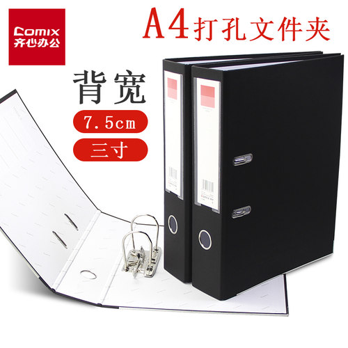 齐心3寸快劳夹a4活页夹打孔文件夹2孔资料夹办公人事档案夹A108N F/C活页夹 - 封面
