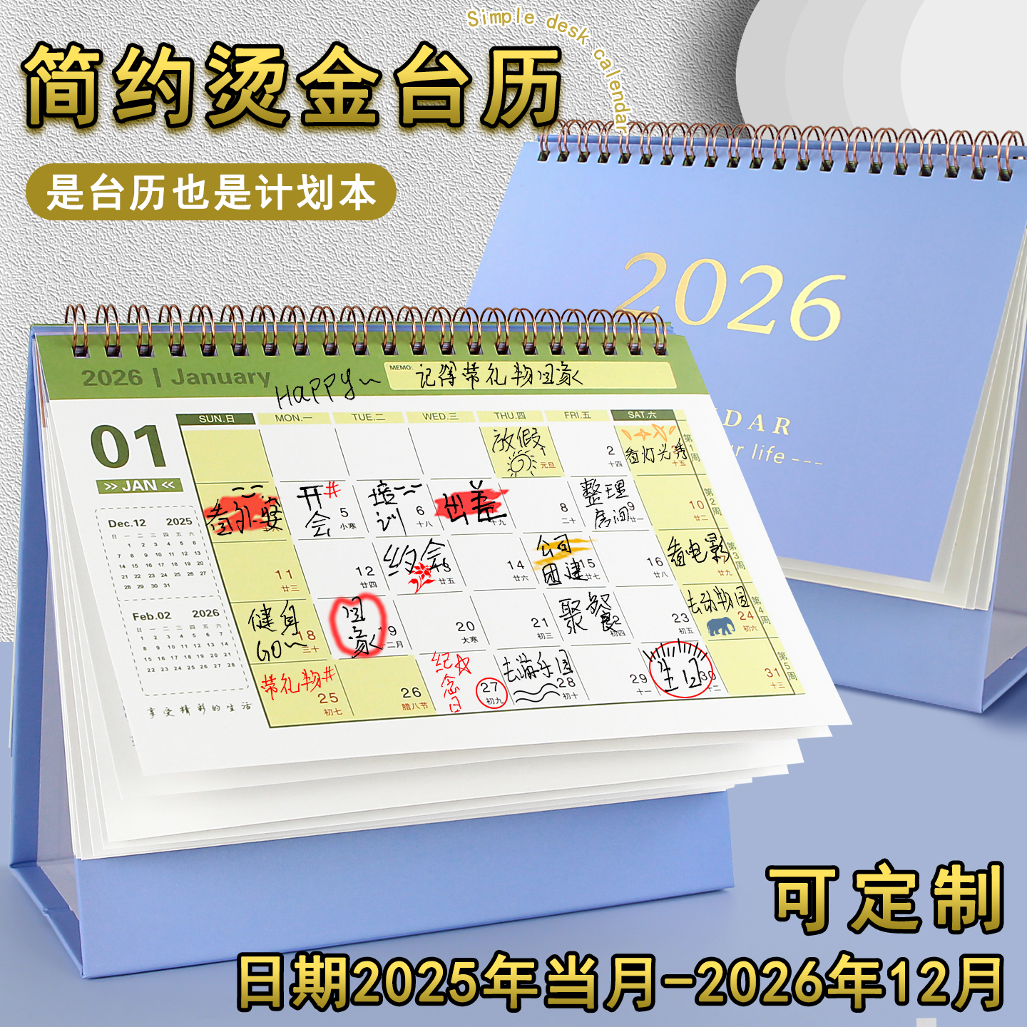 新款台历2025下半年到2026年日历