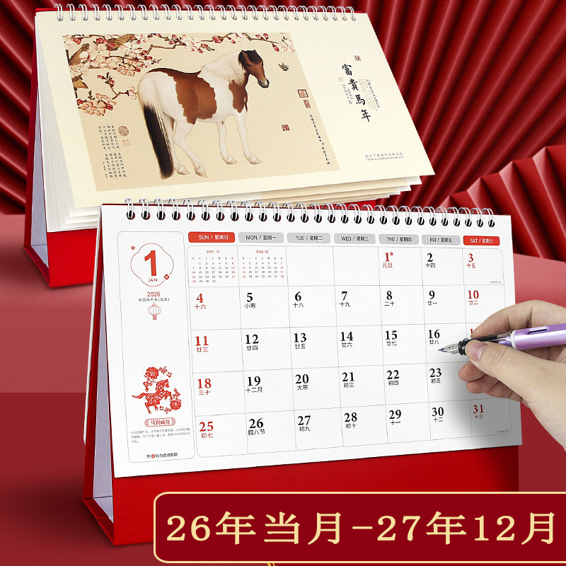 台历2026到2027年新款办公专用办公室桌面27新日历可记事本月历计划本摆件26计划表年历备忘桌历大格子台式