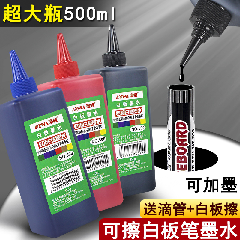 白板笔专用墨水补充液可擦水性