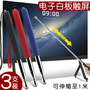 电子白板触屏笔可伸缩黑板电脑多媒体一体机电容屏触控笔通用款 屏幕ipad平板触摸触碰笔智能黑板儿童学习机