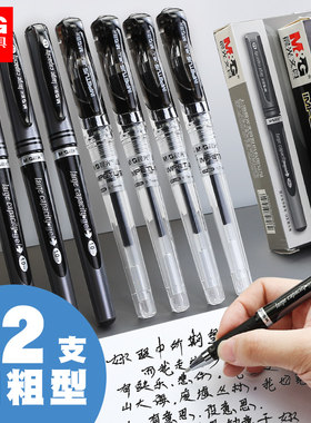 晨光动力黑粗练字专用商务中性笔