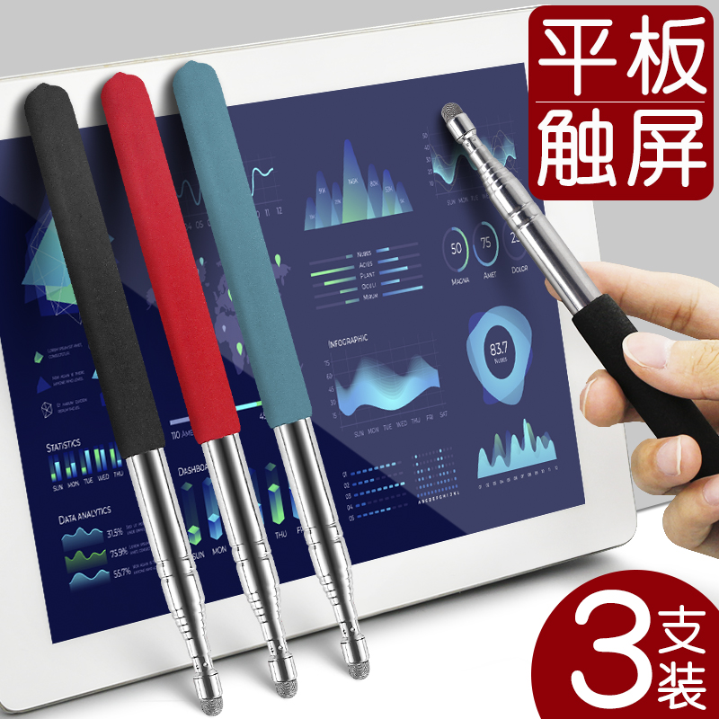 平板电脑ipad触屏笔手机