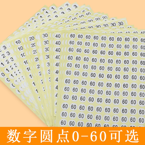 标签数字贴纸不干胶衣服13mm圆点