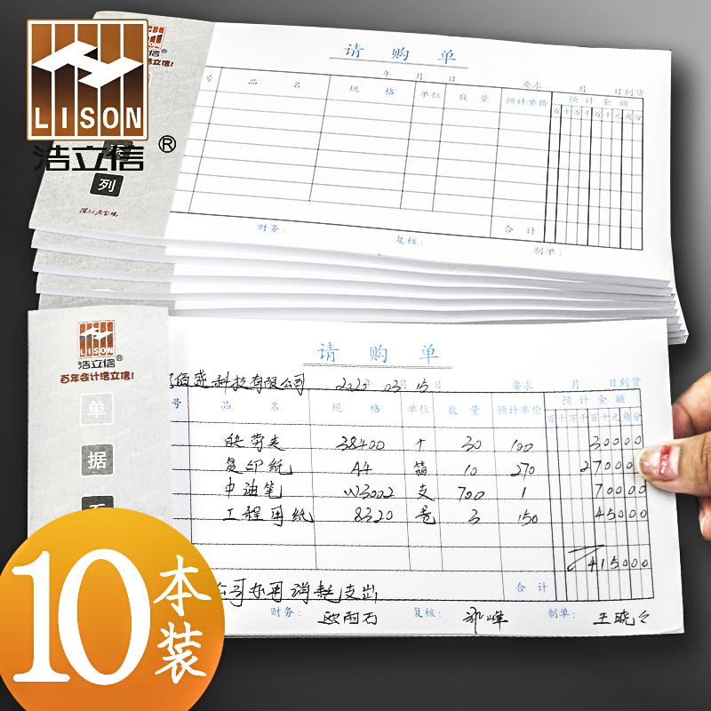 浩立信请购材料预付款办公用品