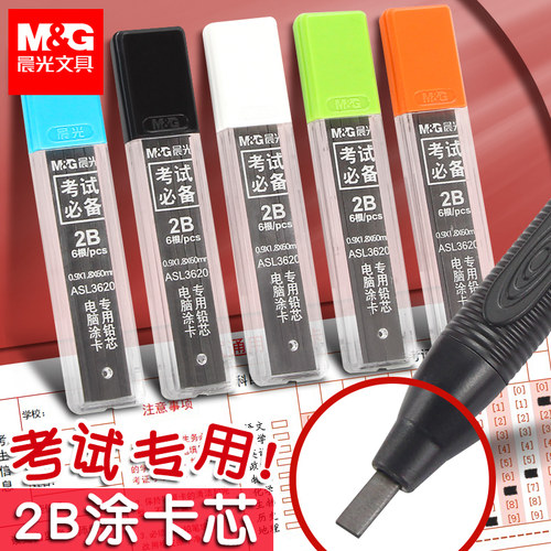 晨光考试电脑机读涂卡专用笔芯
