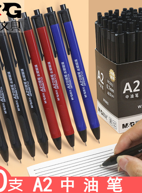 晨光a2中油笔水感顺滑按压式圆珠笔正品元珠笔芯黑自动圆铢红色园珠红油笔老师小学生专用老式油性批发便宜