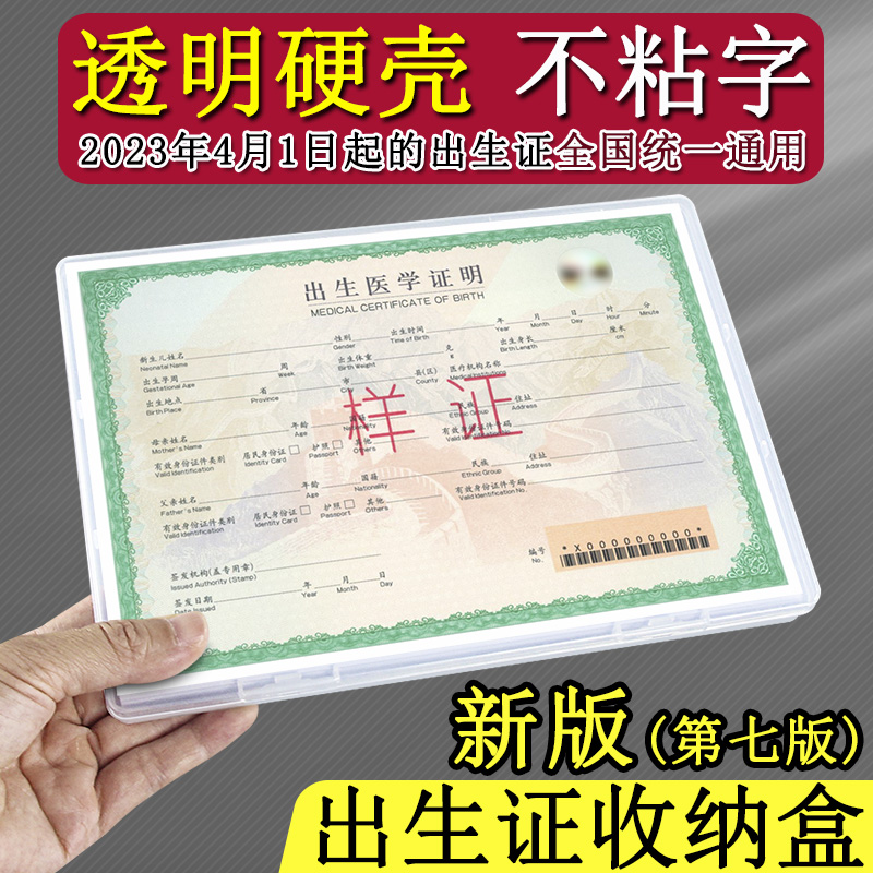装医学出生证的盒子证明放婴儿证名证件文件收纳整理保护盒宝宝出身证存放保护壳透明塑料保护套超薄a5