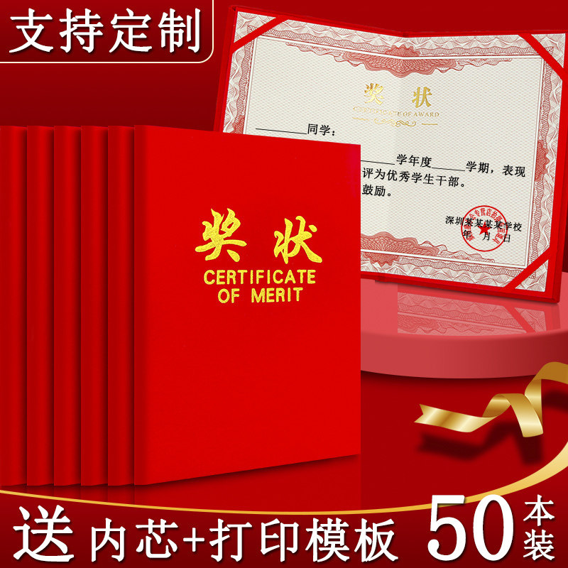 荣誉证书奖状纸a4可打印空白内页壳高级感中学生运动会小学生初中高中生创意三好学生征书内芯外壳定制模版