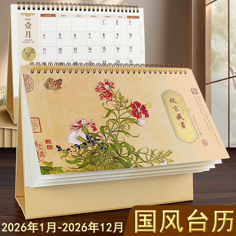 古风台历2026年新款高颜值日历