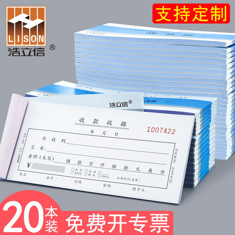 收款收据2联簿二联三联单票据双联现金收剧单栏收椐收具三连二连收 据三联收锯收费两联二联单据定制收居本 文具电教/文化用品/商务用品 单据/收据 原图主图