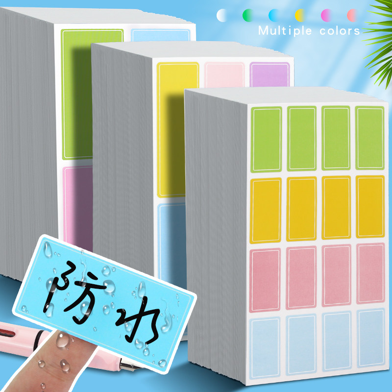 姓名贴小学生专用班级名字贴一年级文具学习用品大全防水防撕不干胶标签纸贴纸手写口取纸幼儿园书本名签贴