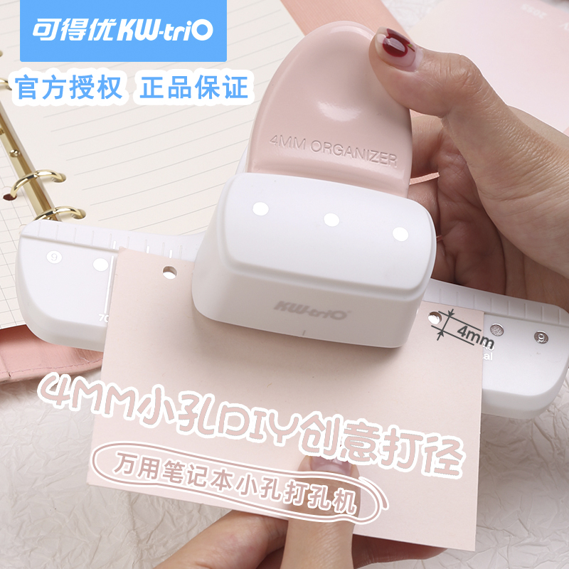 可得优m5打孔器学生专用活页本