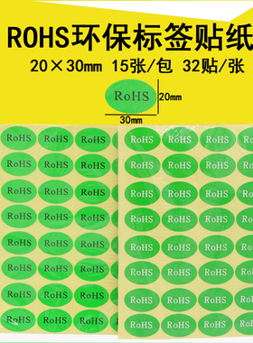 威佰盛不干胶标签 环保标签 ROHS 贴纸 30*20MM 绿底白字 480贴一包装