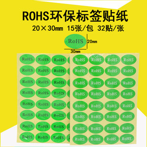 佰盛30*20mm绿底白字不干胶标签