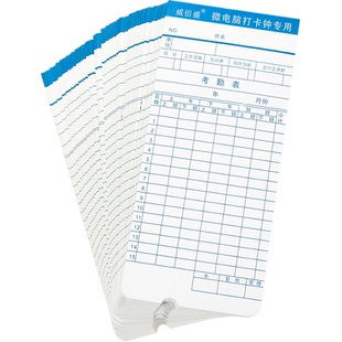 上班打卡机考勤纸卡微电脑打卡钟专用卡打勤卡打卡工资卡考勤机打卡器卡纸卡片员工工卡纸打上下班神器考勒卡