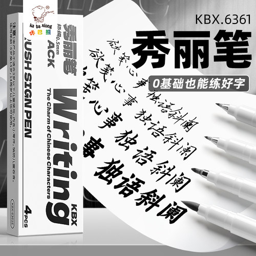 软笔自带笔锋的中性笔软头书法笔