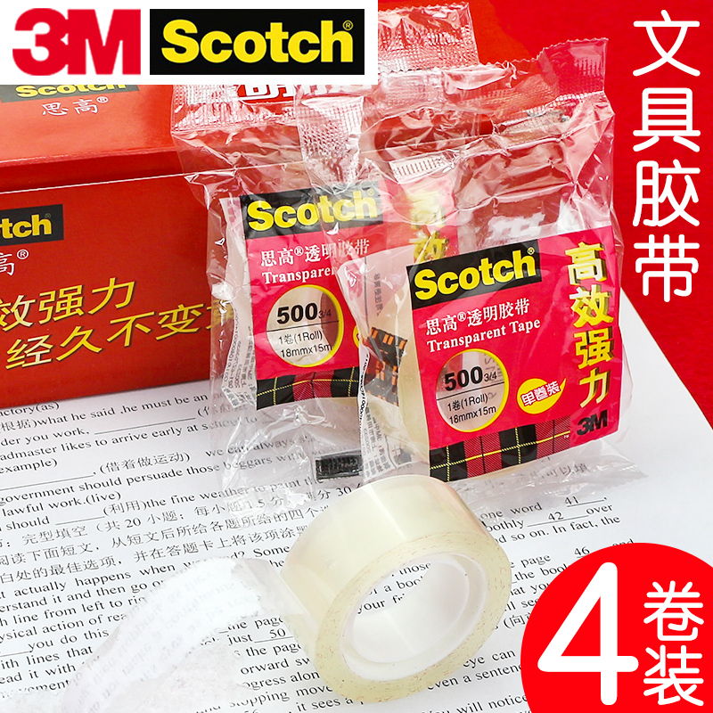 3m美国思高小窄改错超细文具胶带