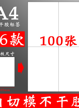 a4纸不干胶贴纸可打印广告自粘贴大标签纸可粘内切白色哑光自粘专用打印机手写不粘胶空白自带背胶可写字设备