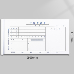 申请单手写通用财务专用办公会计用品凭证纸 浩立信付款 申请书用款