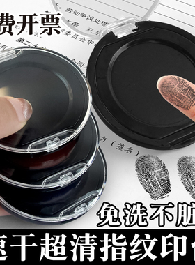 指纹专用印台复制泥免洗黑色印尼按手印的印泥台黑硬泥盖章速干指模印便携式采集胶快干印章盒