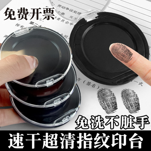 指纹专用印台复制泥免洗黑色印泥