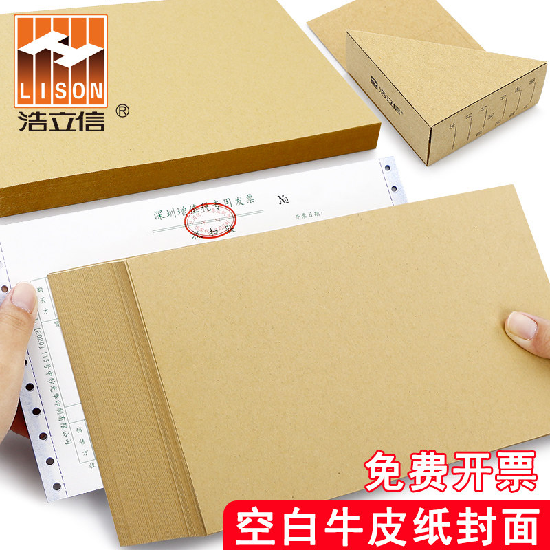 加厚150g浩立信空白凭证皮牛皮纸图片