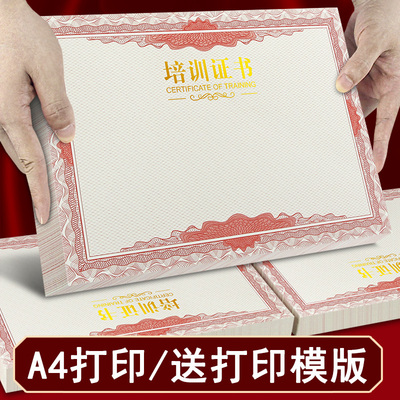 a4培训证书内页结业证件书内芯