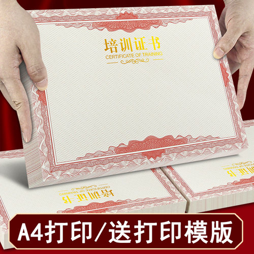 a4培训证书内页结业证件书内芯