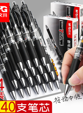 晨光k35按动式中性笔子弹头拨动自动碳素黑水性按压圆珠笔芯05mm黑色签字水笔初中生考试专用学生用办公批发