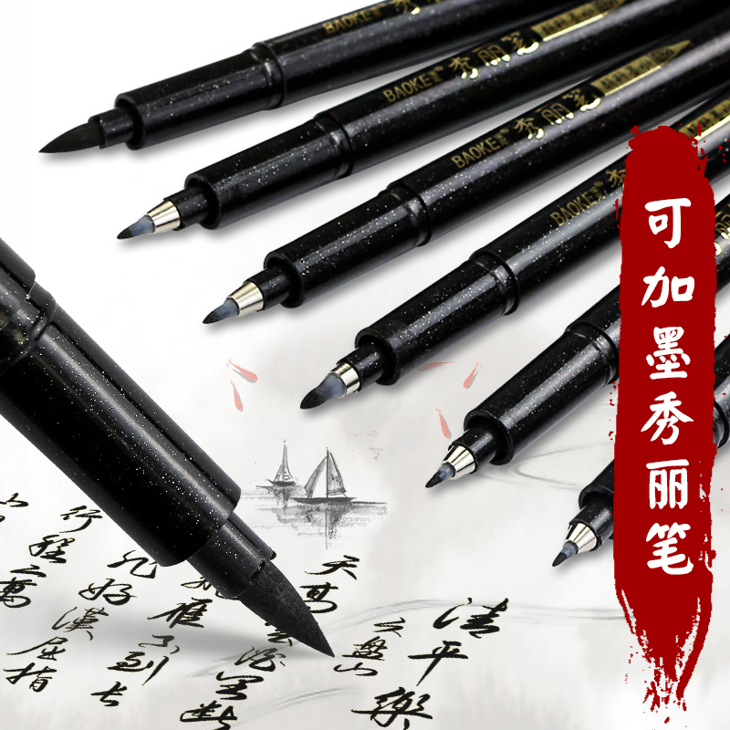 宝克秀丽小楷极细可加墨黑色毛笔