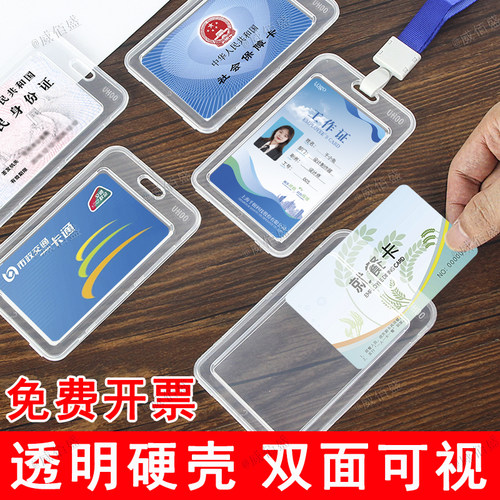 随身证学生饭卡公交工作卡套透明