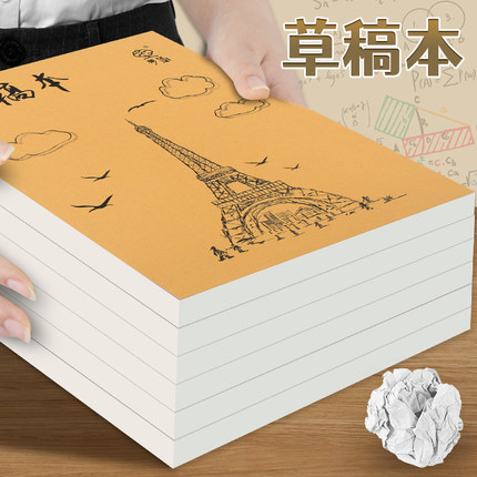 草稿纸批发便宜加厚空白可撕数学计算草纸本验算薄初中高中生小学生用考研专用算草演草抄稿米黄色作业本白纸