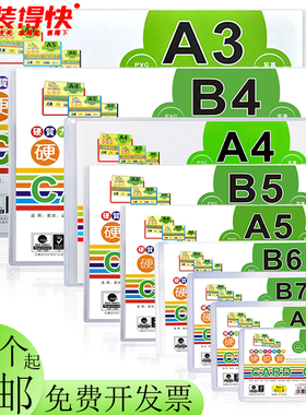 装得快a3/a6/a7/b6/a5/a4纸硬胶套B5照片文件保护套卡袋软透明硬证件专辑小卡塑料卡套pvc营业执照套护照