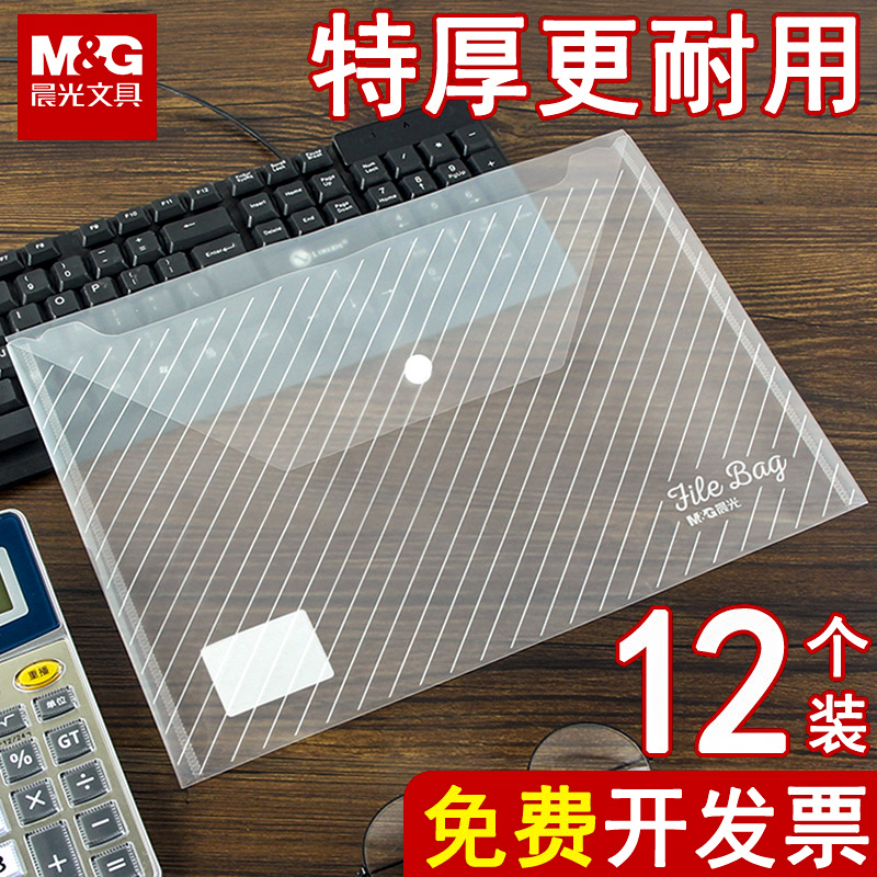 晨光文件袋纽扣文件夹a4纸资料夹
