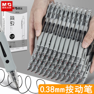 晨光按动式中性笔038超细财务会计记账财会专用签字笔极细0.38mm细笔芯特细高颜值ins风细字笔尖黑色细头款黑