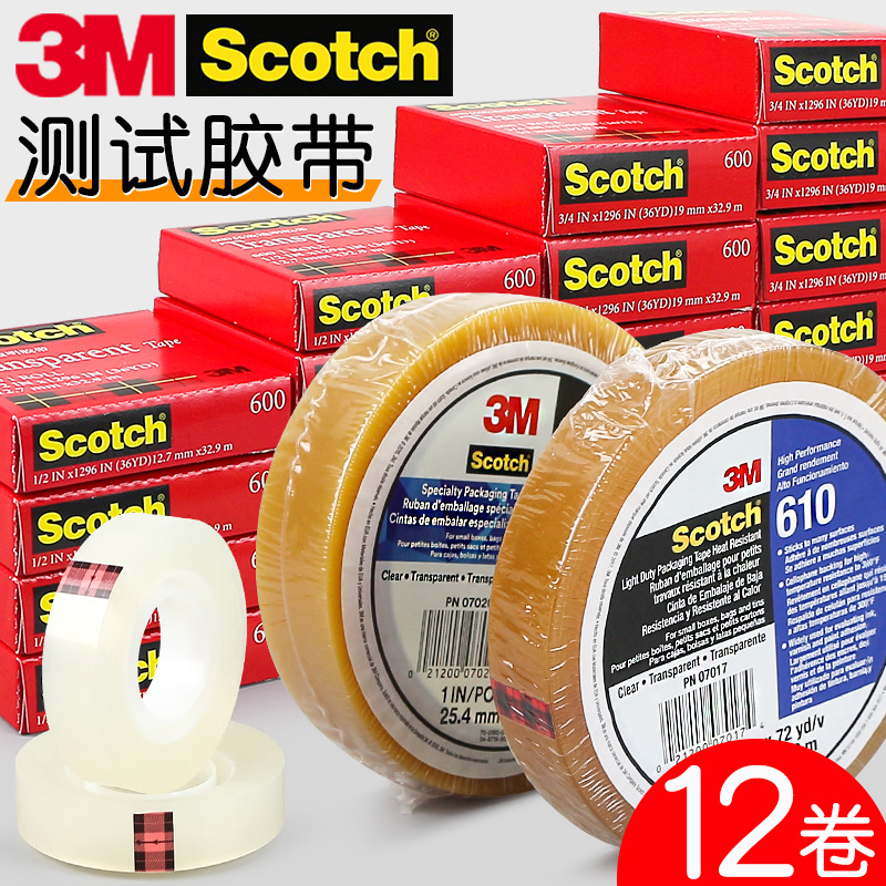 3M测试胶带600百格附着力胶布610