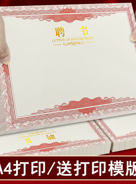聘书内页a4纸学生会娉书内芯聘用证件书荣誉证书定做定制打印聘任书任命书打印纸高级感烫金工艺
