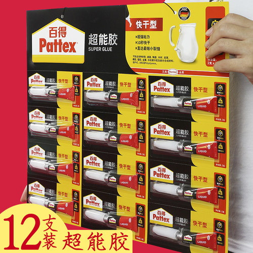 德国汉高百得超能胶补鞋粘鞋细头