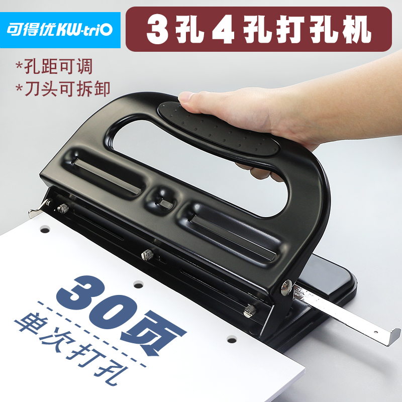 可得优财会凭证装订打孔机三孔
