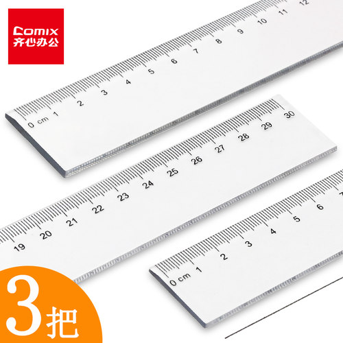 齐心3把直尺子20cm长厘米学习
