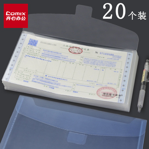 齐心装增值税发票袋专票增税票专用袋法票夹文件袋小的装票据收纳袋小透明防水支票袋小号家用报销单据收据袋