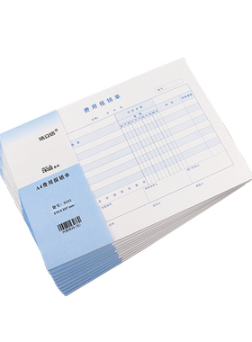 浩立信费用报销费单a4大号通用